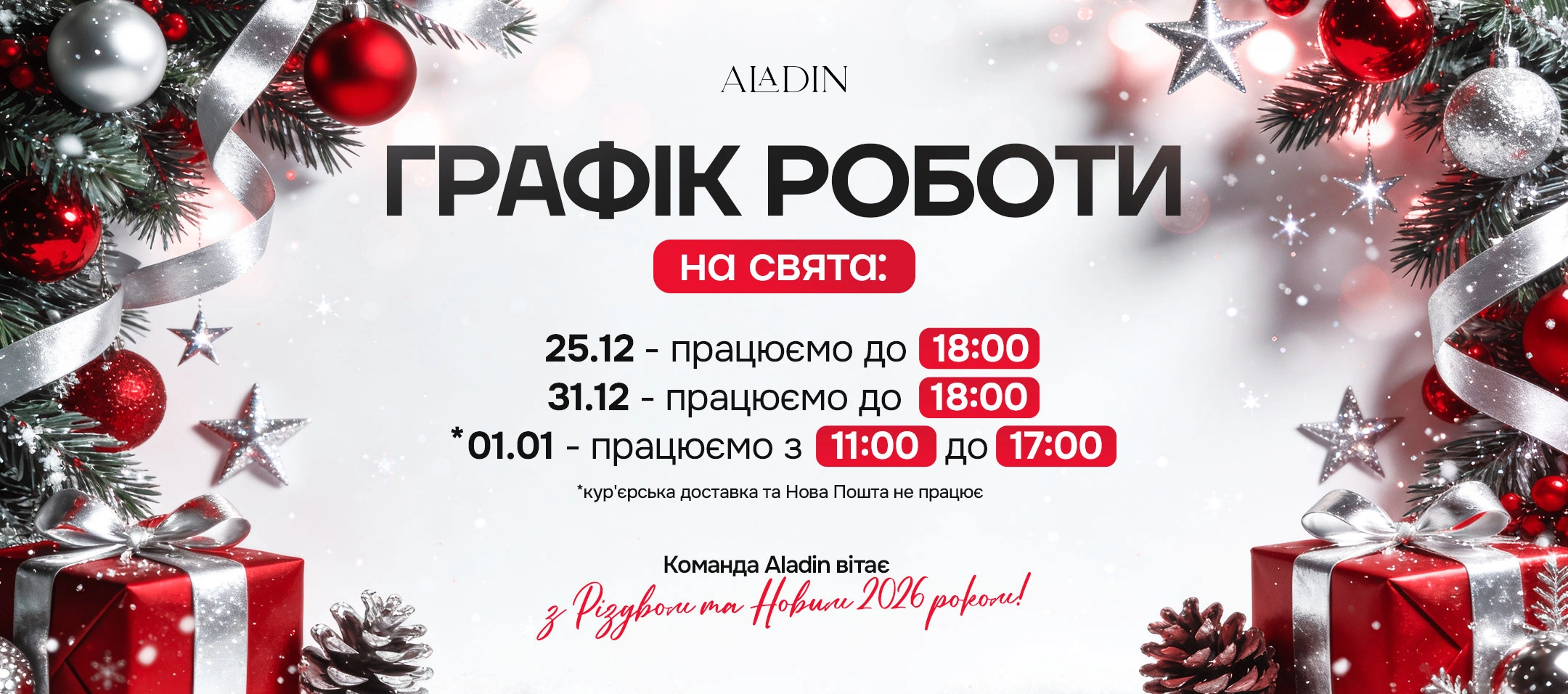 график свята